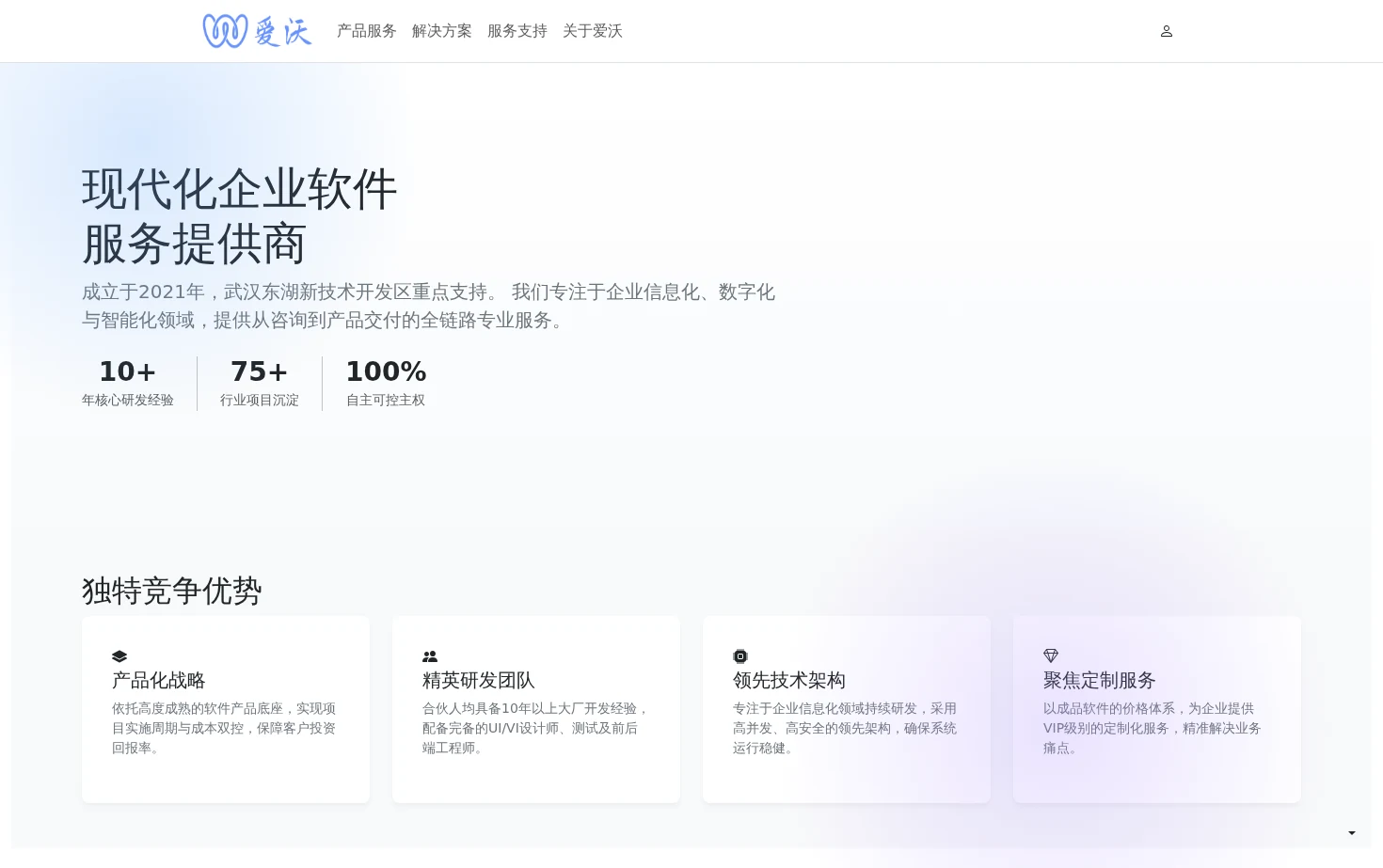 武汉爱沃软件有限公司官网 页面快照